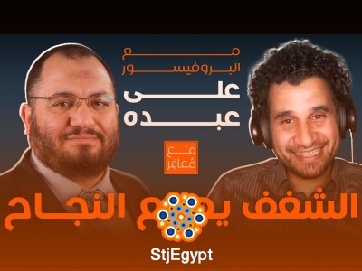 "من الأرجنتين إلى أمريكا: رحلة علمية ملهمة مع البروفيسور علي عبده في مجال الفيزياء النووية"