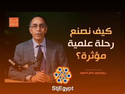 "كيف نصنع رحلة علمية مؤثرة؟ حوار مع البروفيسور نضال قسوم حول العلم والفلك"