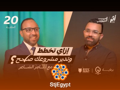 "كيف تخطط وتدير مشروعك بنجاح؟ نصائح من أ. تامر الشاعر لبدء وإدارة عملك الخاص"