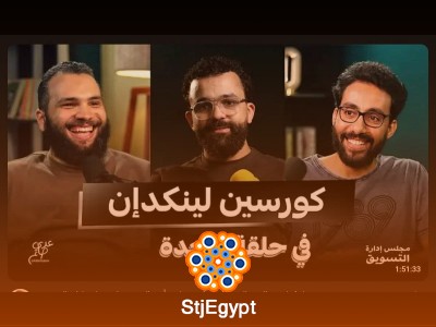 لينكدإن من الصفر للاحتراف مع أحمد حاتم وأيمن الشربيني في مجلس إدارة التسويق