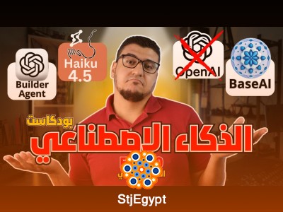 الذكاء الاصطناعي يدخل مرحلة الوعي: BaseAI وClaude 4.5 وVeo 3.1