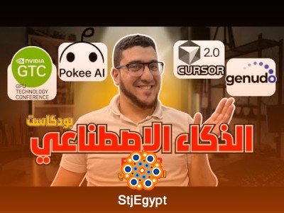 هل الذكاء الاصطناعي سيستبدل الموظفين؟ genudo.ai وأدوات AI جديدة