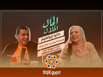 داليا إبراهيم: كيف قادت دار نهضة مصر نحو الابتكار وريادة الأعمال التعليمية | بودكاست المال الحلال