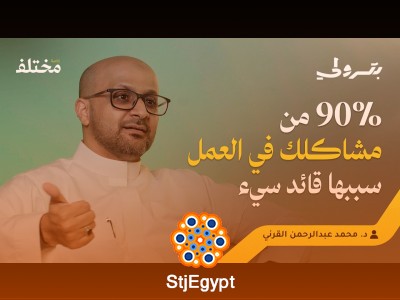 القيادة بين الفطرة والتعلم: كيف صنعت التجربة السعودية نموذجًا ملهمًا