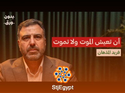 قيصر سوريا: القصة الكاملة مع فريد المذهان