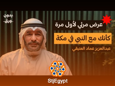 كيف كانت مكة قبل 1400 سنة؟