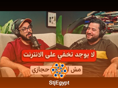 احذر… أنت مراقب طول الوقت | بودكاست مع إبراهيم حجازي