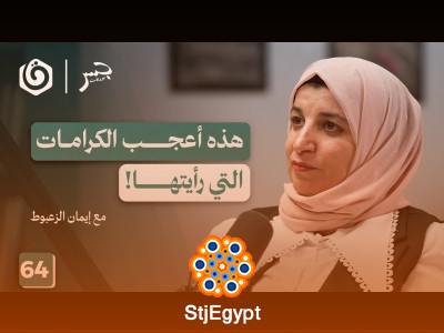 تضحيات وهِبات.. قصة فرح من تحت ركام الحرب | إيمان الزعبوط | جسر بودكاست