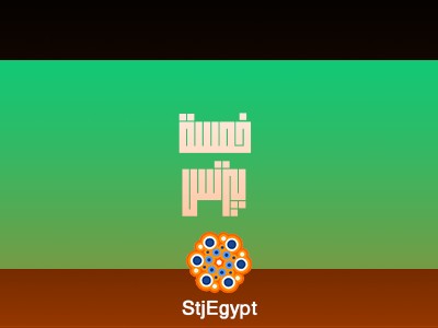 من دراسة الطب إلى شركة تكنولوجية تخدم 4 ملايين عميل! قصة د. وليد صادق