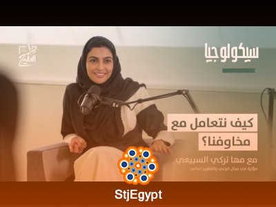 بداية جذور الخوف | بودكاست سيكولوجيا