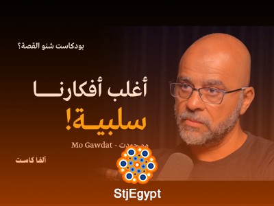 كيف تراقب أفكارك؟ | بودكاست شنو القصة؟ مع مو جودت – رحلة الوعي والسيطرة على الذات