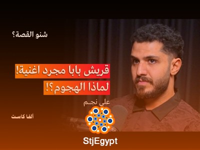 صناعة الموسيقى واللون المختلف في رحلة علي نجم | بودكاست شنو القصة؟ مع مهند مجيد