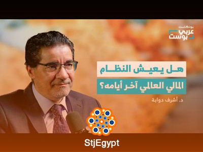 ما هي أسباب ارتفاع سعر الذهب؟ | بودكاست عربي بوست