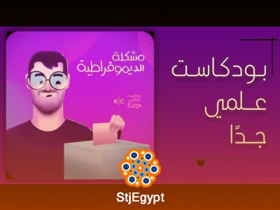 مشكلة الديمقراطية: من يقرر؟ ومن يستحق الحكم؟