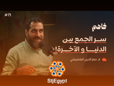 التوازن بين الدين والدنيا: الطريق الوسط في بودكاست فاهم 71