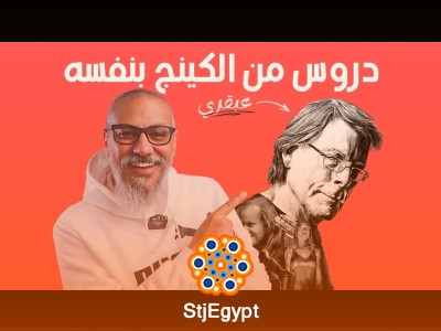 10 نصائح ستيفن كينج للكتابة والإبداع