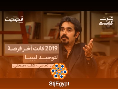 خليل الحاسي يكشف أسباب حنين الليبيين لأيام القذافي وكواليس الأزمة الحالية