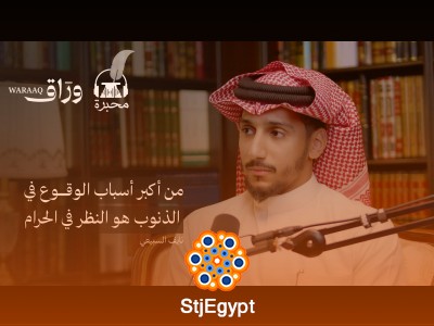 ذنوب الخلوات: كيف تؤثر على النفس وعباداتنا؟