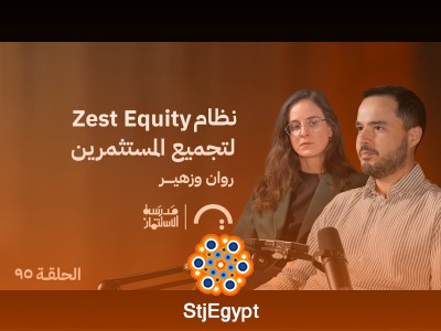 Zest Equity: كيف غيّرت مفهوم إدارة الصفقات الاستثمارية رقمياً؟ تجربة روان خوري وزهير شحادة