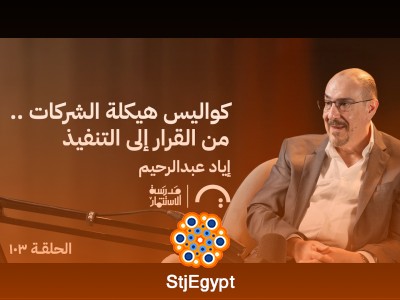 كواليس هيكلة الشركات: من القرار إلى التنفيذ