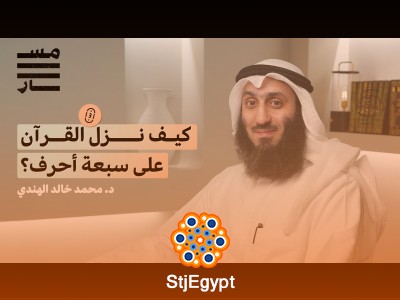 هل القراءات العشر وحي من الله؟