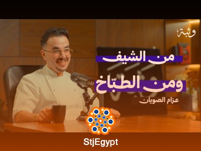 رحلة الطهي الإيطالي مع الشيف عزام الصويان
