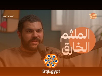 عندما أصبح الملثم هو القدوة | بودكاست فاهم قصدي