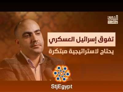 إسرائيل ضد إيران: قراءة عسكرية شاملة | بودكاست الشرق