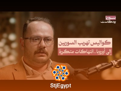 مأساة لجوء السوريين لأوروبا: تحرش وحياة مهددة بين عصابات المهربين