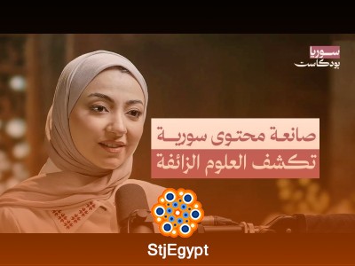 صانعة محتوى سورية تكشف أسرار علم الطاقة ونصائح للأهل