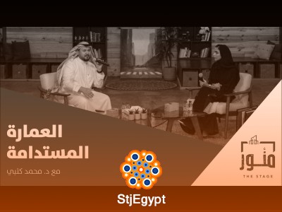 العمارة المستدامة: كيف نصمّم مباني تحترم الإنسان والبيئة؟