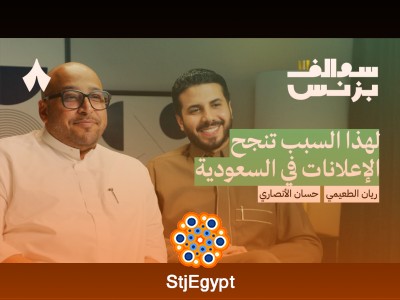 تحديات شركات الدعاية والإعلان السعودية وتجربة فوج | سوالف بزنس