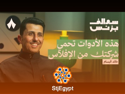 كيف تحمي شركتك من الإفلاس مع خالد البسام | سوالف بزنس