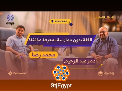 عقدة الإنجليزي: ليه بننسى اللي بنحفظه؟ | عمر عبد الرحيم | بودكاست نواة – الحلقة 6
