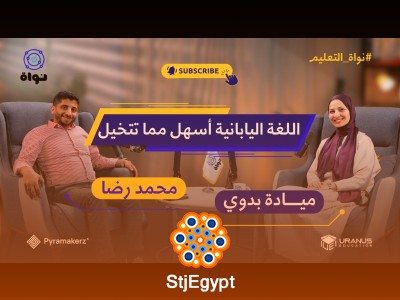 اللغه اليابانية أسهل مما تتخيل | ميادة بدوي | بودكاست نواة – الحلقة 11