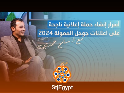 أسرار إنشاء حملة إعلانية ناجحة على جوجل 2024 – دليلك للاحتراف