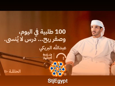 100 طلبية في اليوم، وصفر ربح… درس لا يُنسى | عبدالله البريكي في حلقة 110 من مدرسة الاستثمار