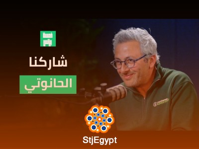كان مقرر ما يحضرش جنازات تاني… دلوقتي بيدير أول شركة منظمة للجنازات في مصر | مع أحمد جاب الله