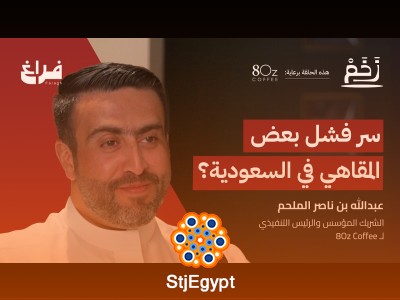 القهوة المختصة في السعودية مع عبدالله الملحم | بودكاست زخم