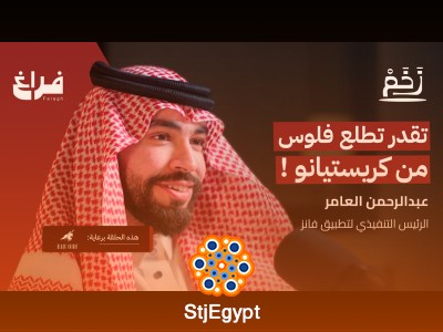 كيف تطلع ملايين من متابعة كرة القدم؟ أسرار صناعة المحتوى الرياضي مع عبدالرحمن العامر | بودكاست زخم