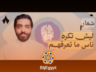 كيف تترك انطباعًا أوليًا جيدًا عن نفسك؟ أسرار التواصل والثقة | بودكاست آدم