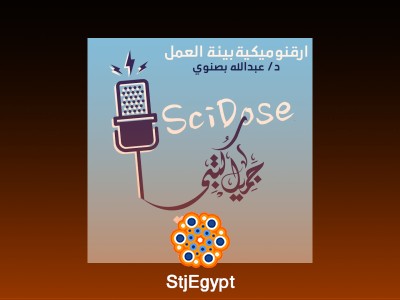 أرگونوميكية بيئة العمل.. كيف نصمم عملًا صحيًا ومنتجًا؟ مع د/ عبدالله بصنوي | بودكاست سايدوز