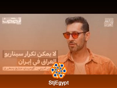 هل تُستخدم الكوميديا لتمرير أجندات؟ | ماكس أميني في بودكاست قصص