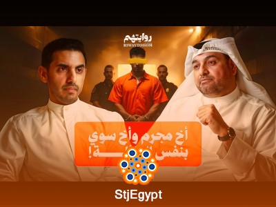 قصة دكتور نفسي مع المتهمين بالجرائم: أسرار النفس البشرية خلف السلوك الإجرامي | بودكاست روايتهم