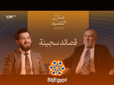 الشعر بين جدران السجون | بودكاست منازل القصيد