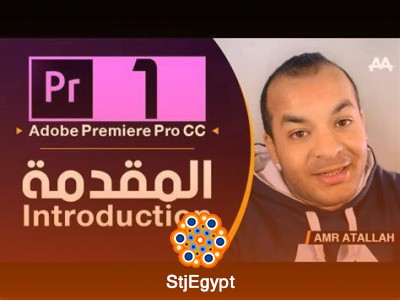 Adobe Premiere Pro CC Course - كورس بريمير