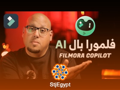 كورس مونتاج الفيديو باستخدام برنامج Wondershare Filmora