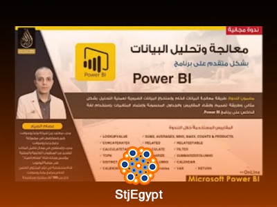 Microsoft Power BI | لوحات المعلومات والتقارير التفاعلية