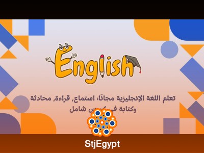 تعلم اللغة الإنجليزية مجانًا: استماع، قراءة، محادثة وكتابة في كورس شامل