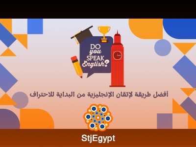 أفضل طريقة لإتقان الإنجليزية من البداية للاحتراف
